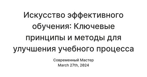 Ключевые принципы эффективного образования: на пути к успешному обучению