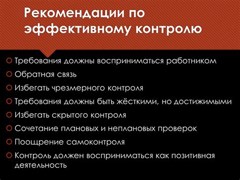 Ключевые рекомендации по эффективному использованию сохраненной конфигурации управления