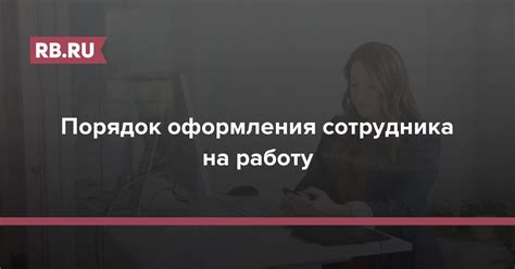 Ключевые этапы процедуры увольнения работника, достигнувшего пенсионного возраста, в период с 2023 года: от подготовки до завершения