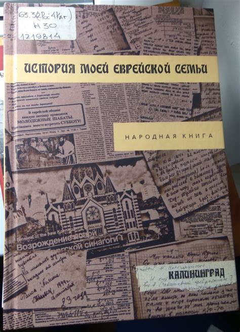 Книга семейных историй: запечатлейте воспоминания в памятную книгу