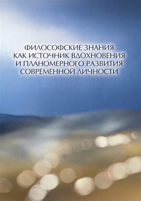 Книги - источник вдохновения и информации