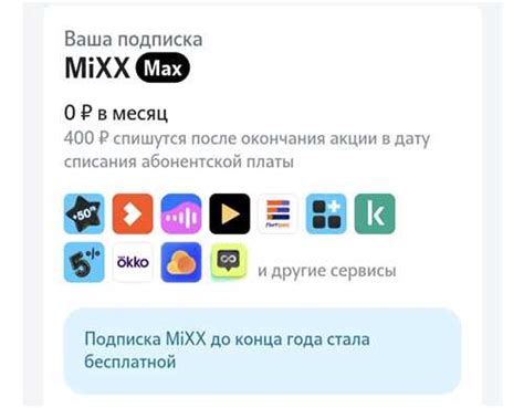 Когда лучше прекратить использование услуги mixx