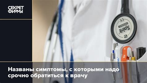 Когда обратиться к врачу: симптомы и меры предосторожности