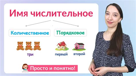 Количественные числительные для измерения