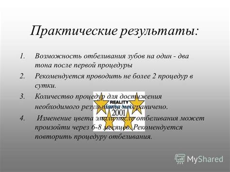 Количество процедур для достижения заметных изменений