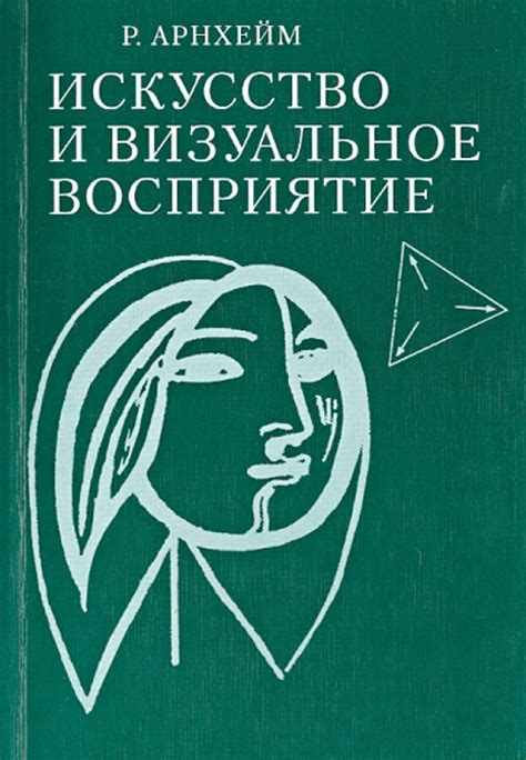 Колорит и визуальное восприятие