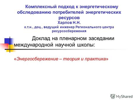 Комбинированный подход к физическому и энергетическому оздоровлению