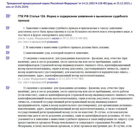 Компетентные органы, предоставляющие информацию о содержании судебного приказа