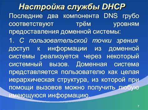 Компоненты и принципы функционирования сервера имён доменной системы (DNS)