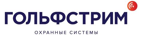 Компоненты системы безопасности Гольфстрим