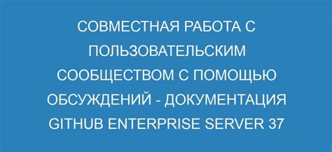 Консультация с пользовательским сообществом