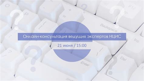 Консультация у экспертов