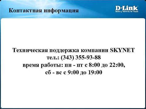 Контактная поддержка компании ДНС для вопросов по восстановлению чека