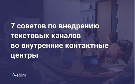 Контактные центры для получения информации