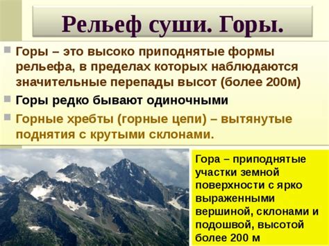 Континентальные массивы и горные цепи при соприкосновении суши и океанской коры