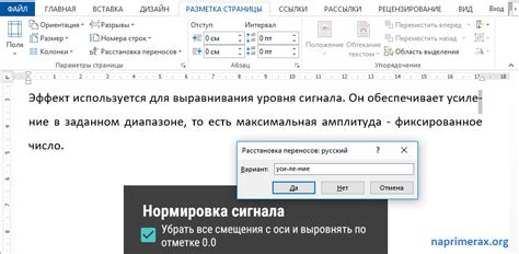 Контролирование автоматического переноса слов по слогам в редакторе текста