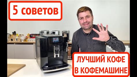 Контроль грубости помола для достижения желаемого вкуса