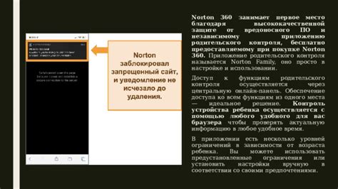 Контроль доступа и ограничения на устройстве для ребенка