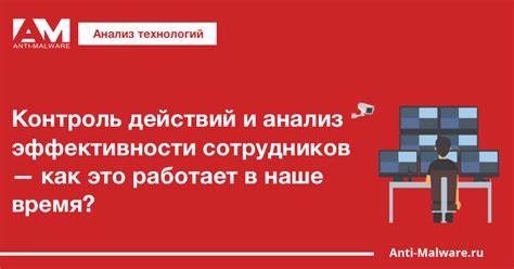 Контроль и анализ эффективности работы сотрудников: управление достижениями и измерение результатов