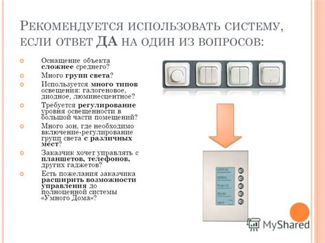 Контроль и регулирование уровня освещения