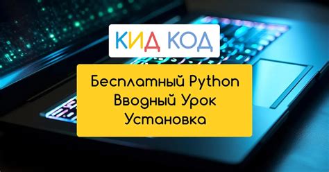 Конфигурация и установка интерпретатора языка программирования на операционной системе