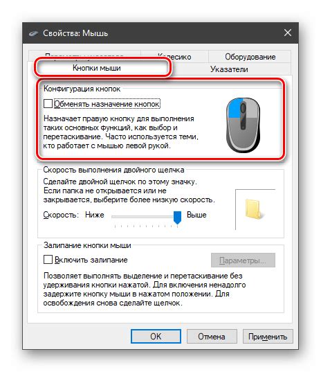 Конфигурация основных параметров мыши