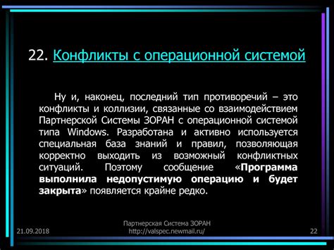 Конфликты и несовместимость с операционной системой