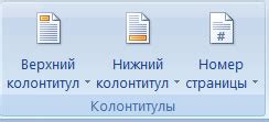 Концепция нижнего колонтитула в программе Word