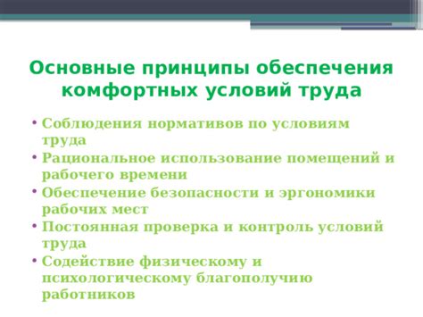 Корректное использование терморегулятора для достижения комфортных условий в помещении