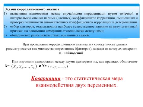 Корреляция как показатель взаимосвязи между переменными