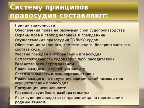 Крах системы правосудия: влияние невыполнения основных принципов законности на судебную систему