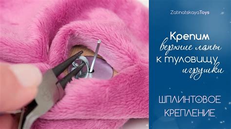 Крепление ног к туловищу