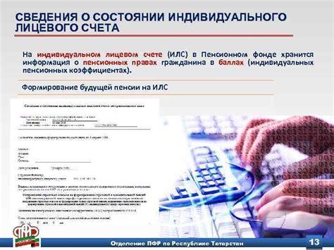 Критерии для получения индивидуального лицевого счета в Пенсионном фонде