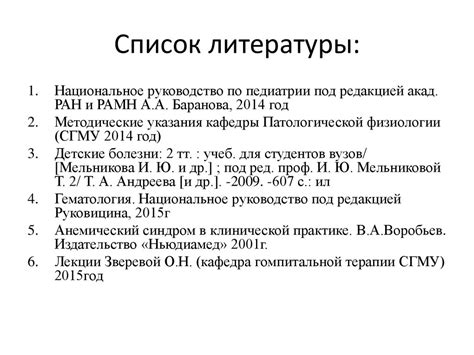 Критерии отбора источников для включения в литературный список