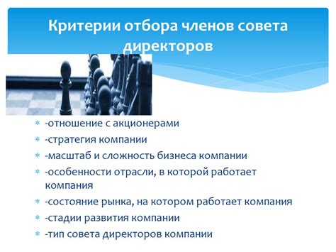 Критерии отбора членов комиссии