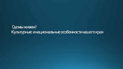 Культурные и национальные особенности символики усопших в сновидениях