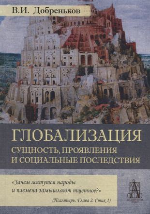 Культурные и художественные проявления эпох: разнообразие и сущность