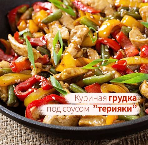 Куриная грудка с терияки-соусом и овощами в фольге