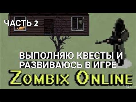 Легальность и этичность использования специальных возможностей в игре Zombix Online