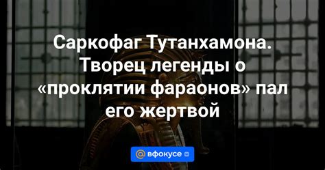 Легенды о проклятии Крэгмайр