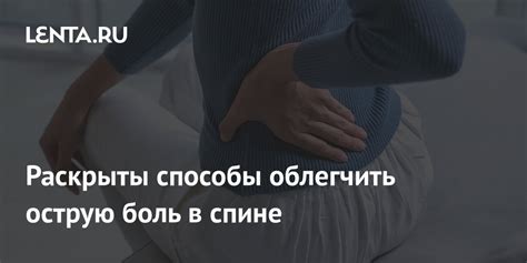 Легкие способы облегчить боль