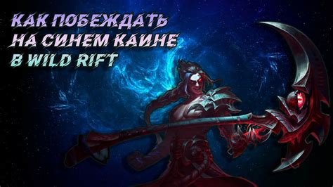 Легкий способ настройки названия игрока в онлайн-игре Wild Rift