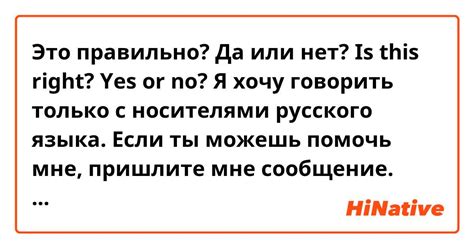 Легкое взаимодействие с носителями русского языка