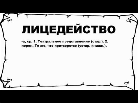 Лицемерие: причины и последствия