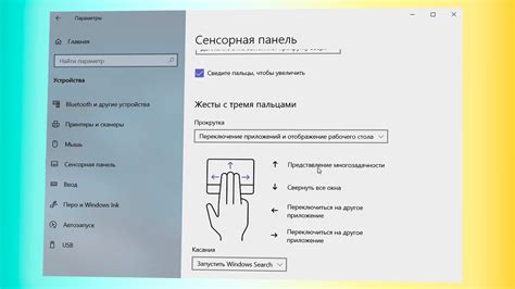 Лучшие практики для настройки прокрутки на сенсорной панели ноутбука