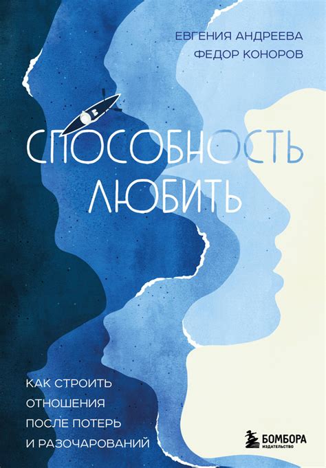 Любовь безграничная: как развивать и расширять свою способность любить