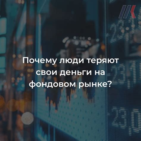 Люди теряют все свои деньги на рынке Forex