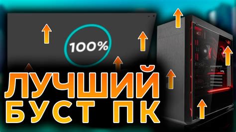 Максимальная оптимизация игры для компьютеров с низкой производительностью