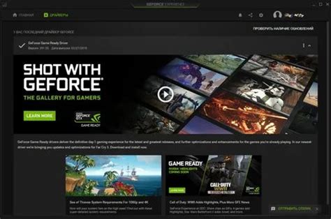 Мастерство использования функциональности изображений в системе GeForce Experience