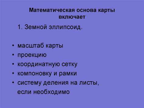 Математическая основа